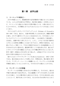 点字の履歴書　点字に関する12章　本文画像