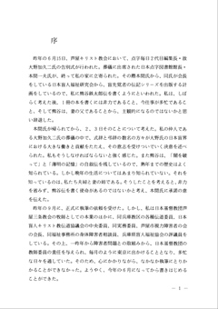 熊谷鉄太郎 ―見果てぬ夢―　本文画像
