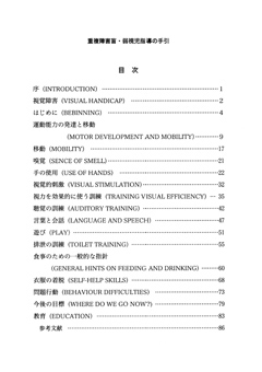重複障害盲・弱視児指導の手引　本文画像