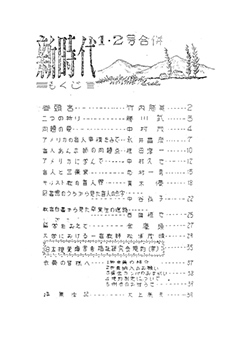 新時代1・2号合併号　本文画像