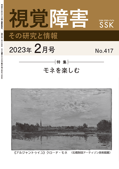 月刊「視覚障害」2月号（417号）表紙