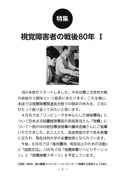 月刊「視覚障害」4月号（443号）内容見本