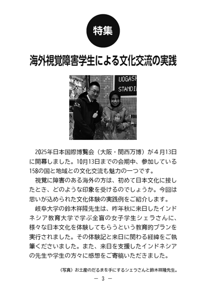 月刊『視覚障害』5月号（444号）内容見本