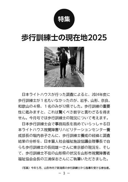 月刊『視覚障害』6月号（445号）内容見本