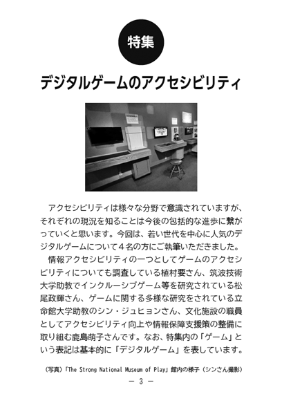 月刊『視覚障害』7月号（446号）内容見本