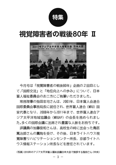月刊『視覚障害』8月号（447号）内容見本
