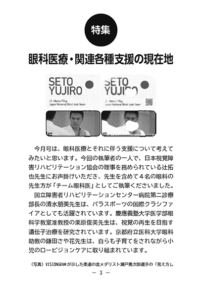 月刊『視覚障害』9月号（448号）内容見本