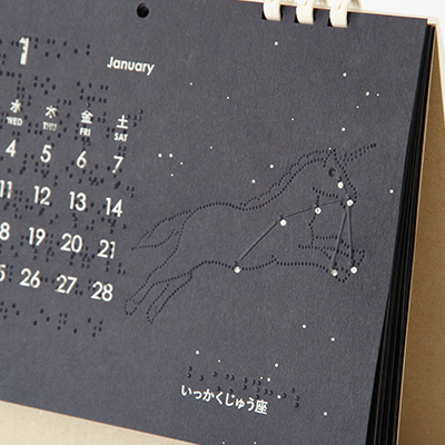 2023年 ユニバーサルデザインカレンダー「夜空に輝く動物たち」 1月のイラスト（いっかくじゅう座）