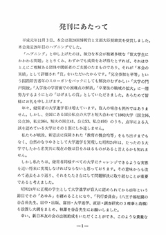 視覚障害者と大学 シリーズ1 門戸開放40年の歩み　本文画像