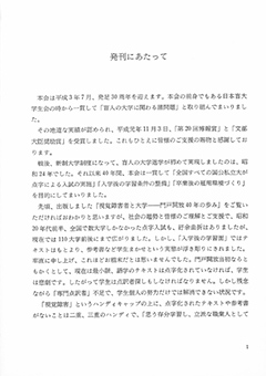 視覚障害者と大学 シリーズ2 学習条件整備を求めて　本文画像