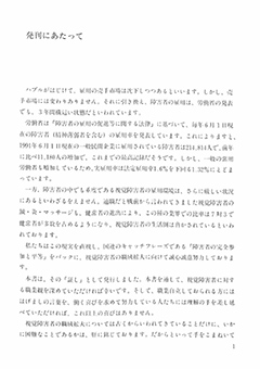 視覚障害者と大学 続編 実践記録 民間企業に働く視覚障害者　本文画像