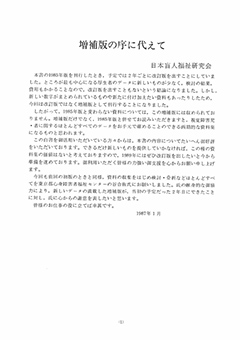 視覚障害者労働白書 1987年増補版　本文画像