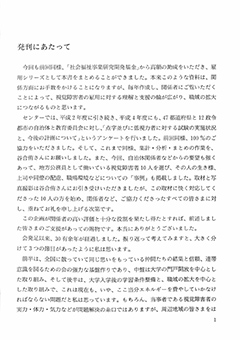 広げよう公務員への道 全国点字試験実態調査と視覚障害公務員10人の事例集（平成5年度版）　本文画像