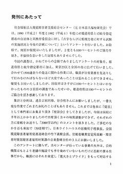 なぜ広がらない？！公務員への道 全国点字試験等実態調査（平成9年度版）　本文画像