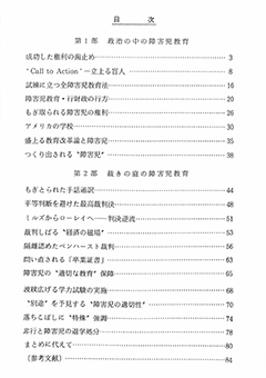 試練に立つアメリカ 新連邦主義と全障害児教育法　本文画像