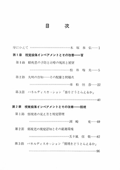 IBMウェルフェアセミナー報告集 視覚障害をどうとらえるか 第1集［視覚損傷とその改善］　本文画像
