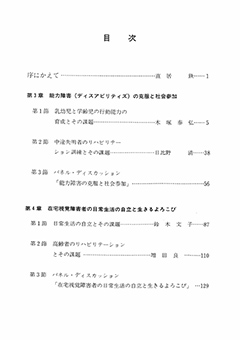 IBMウェルフェアセミナー報告集 視覚障害をどうとらえるか 第2集 ライフサイクルに応じた社会的自立-能力障害(ディスアビリティズ)の克服 本文画像