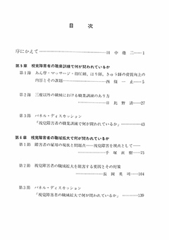 IBMウェルフェアセミナー報告集 視覚障害をどうとらえるか 第3集 視覚障害者の職業訓練の拡充と職域拡大をめざして　本文画像