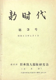 新時代3号　表紙画像