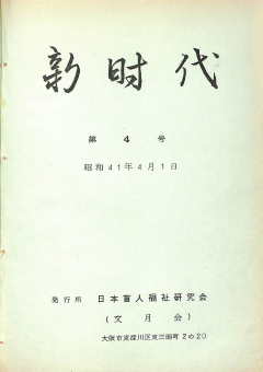 新時代4号　表紙画像