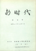 新時代5号　表紙画像