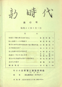 新時代6号　表紙画像