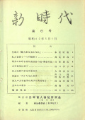 新時代6号　表紙画像