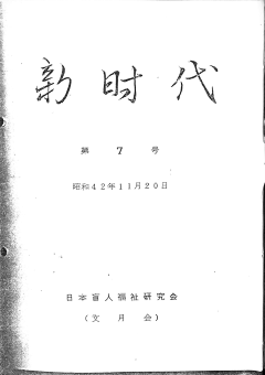 新時代7号　表紙画像
