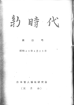 新時代8号　表紙画像