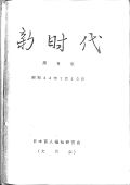 新時代9号　表紙画像
