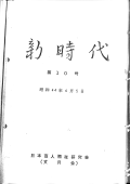 新時代10号　表紙画像
