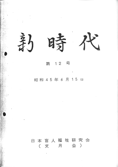 新時代13号　表紙画像