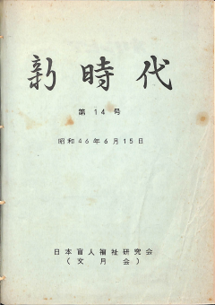 新時代14号　表紙画像