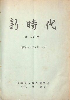 新時代15号　表紙画像