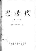 新時代16号　表紙画像