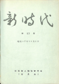 新時代17号　表紙画像