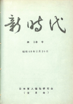 新時代18号　表紙画像