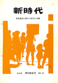 新時代19号　表紙画像