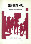 新時代20号　表紙画像