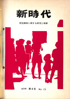 新時代23号　表紙画像