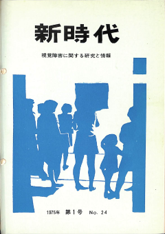 新時代24号　表紙画像