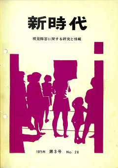 新時代26号　表紙画像