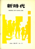新時代30号　表紙画像