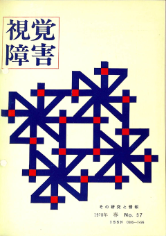 視覚障害37号　表紙画像