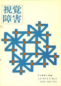 視覚障害41号　表紙画像