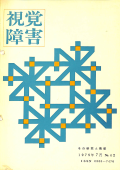 視覚障害42号　表紙画像