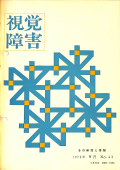 視覚障害43号　表紙画像