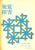 視覚障害44号　表紙画像