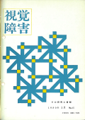 視覚障害45号　表紙画像