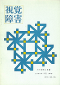 視覚障害46号　表紙画像